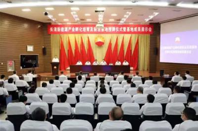 Changqing Yeni Enerji Endüstrisi Kuluçka Yetiştirme ve Üretim Üssü'nün açılış töreni